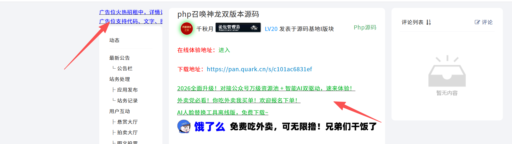 更新程序后 模板设置的广告代码失效了